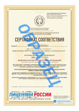 Образец сертификата РПО (Регистр проверенных организаций) Титульная сторона Белогорск Сертификат РПО